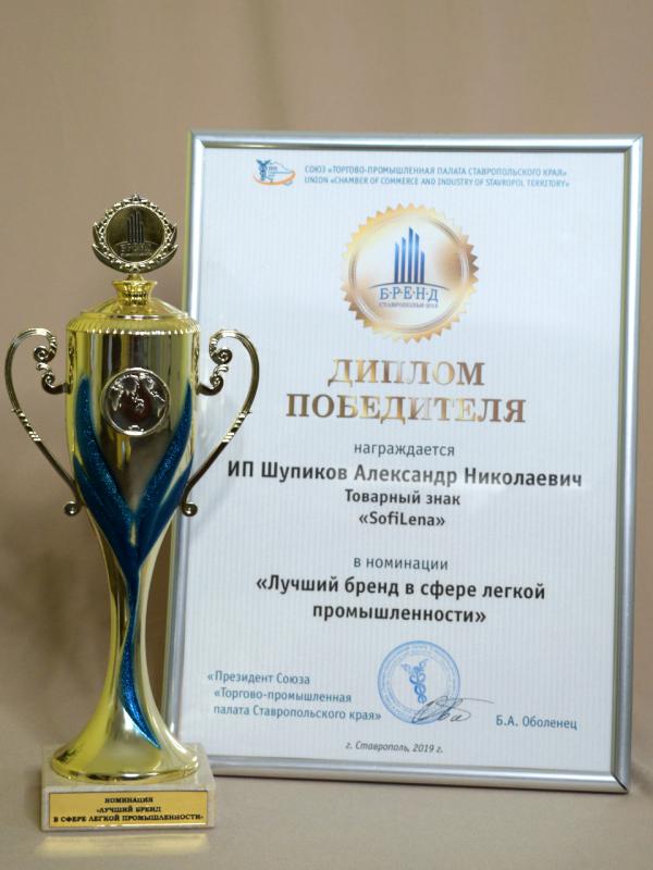 Премия "ЛУЧШИЙ БРЕНД В СФЕРЕ ЛЕГКОЙ ПРОМЫШЛЕННОСТИ"