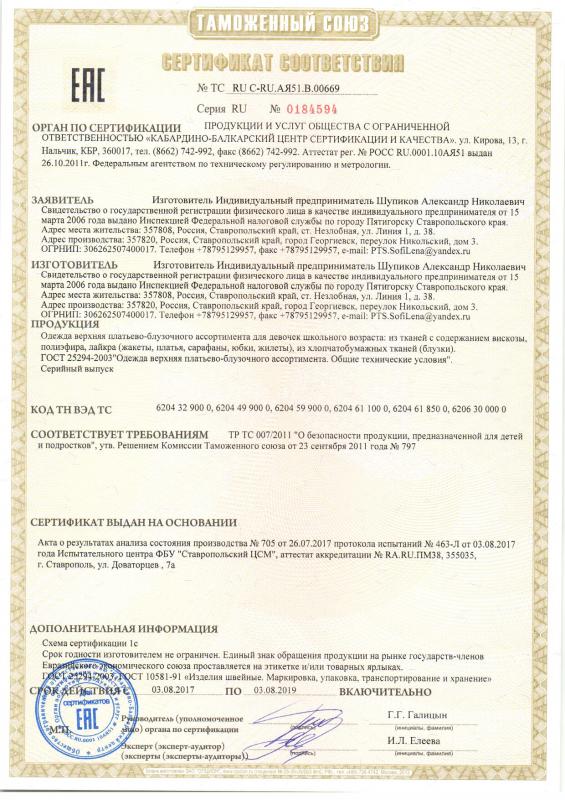 Сертификат соответствия
